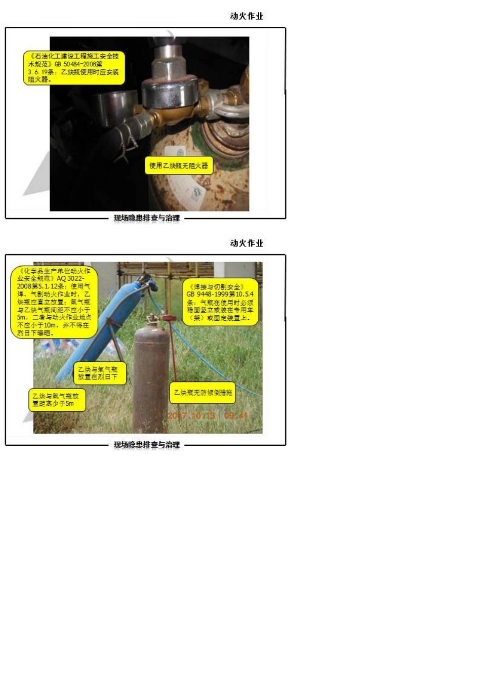 施工现场隐患图例_第2页