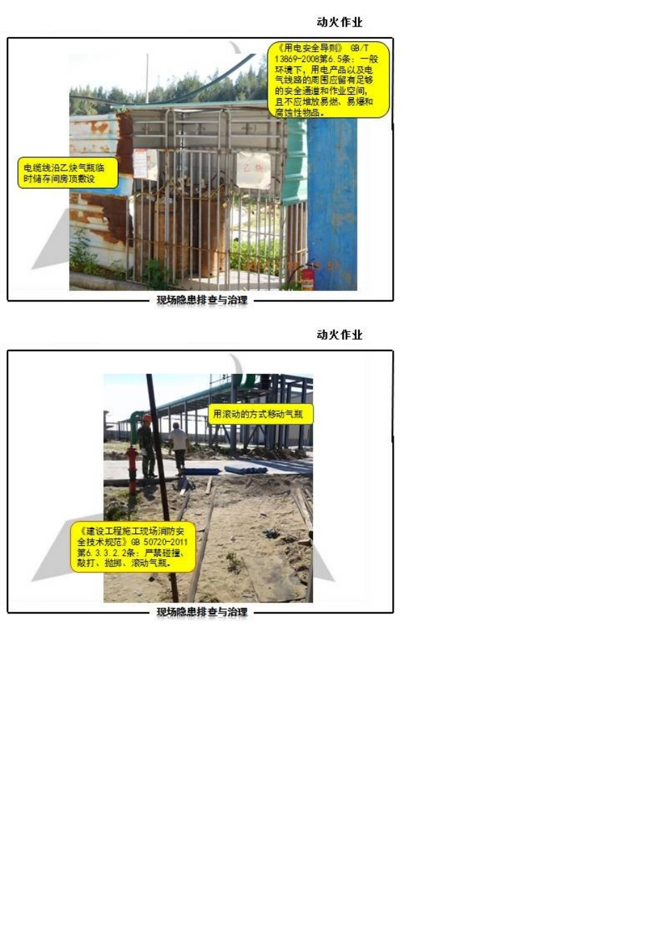 施工现场隐患图例_第3页