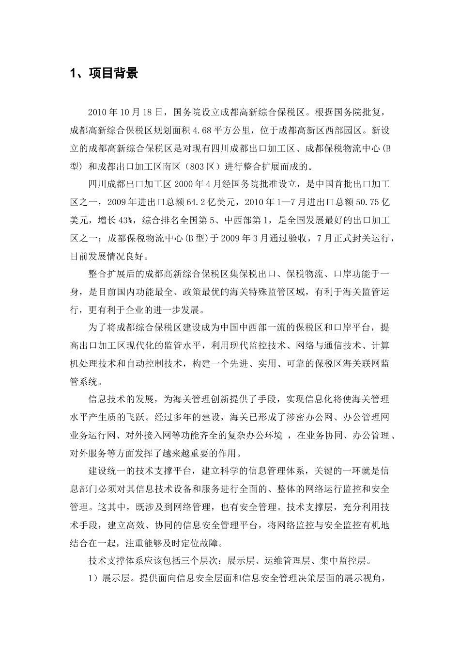 信息安全集成设计方案_第3页