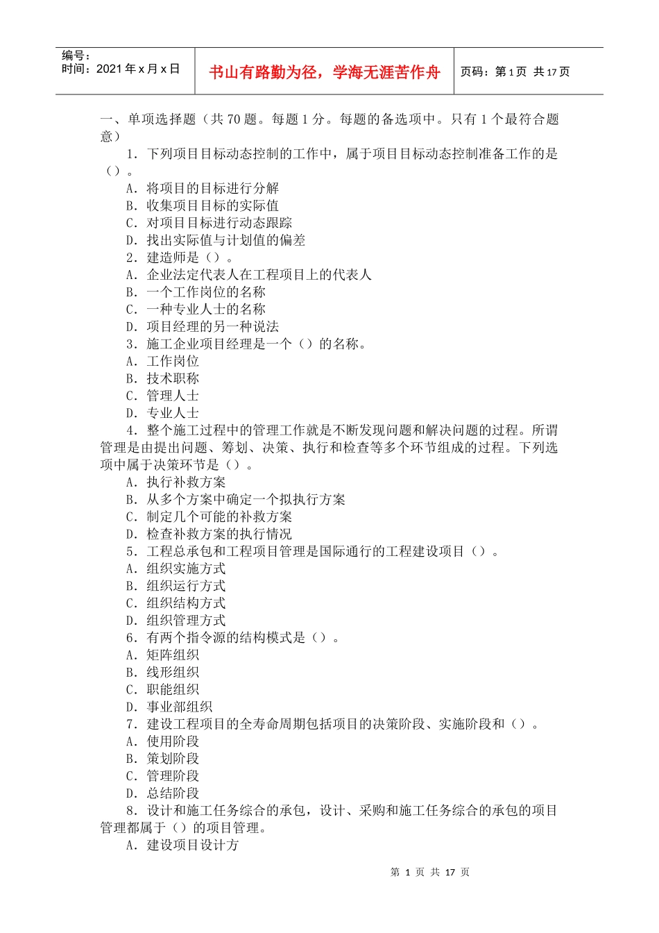 施工管理真题3_第1页