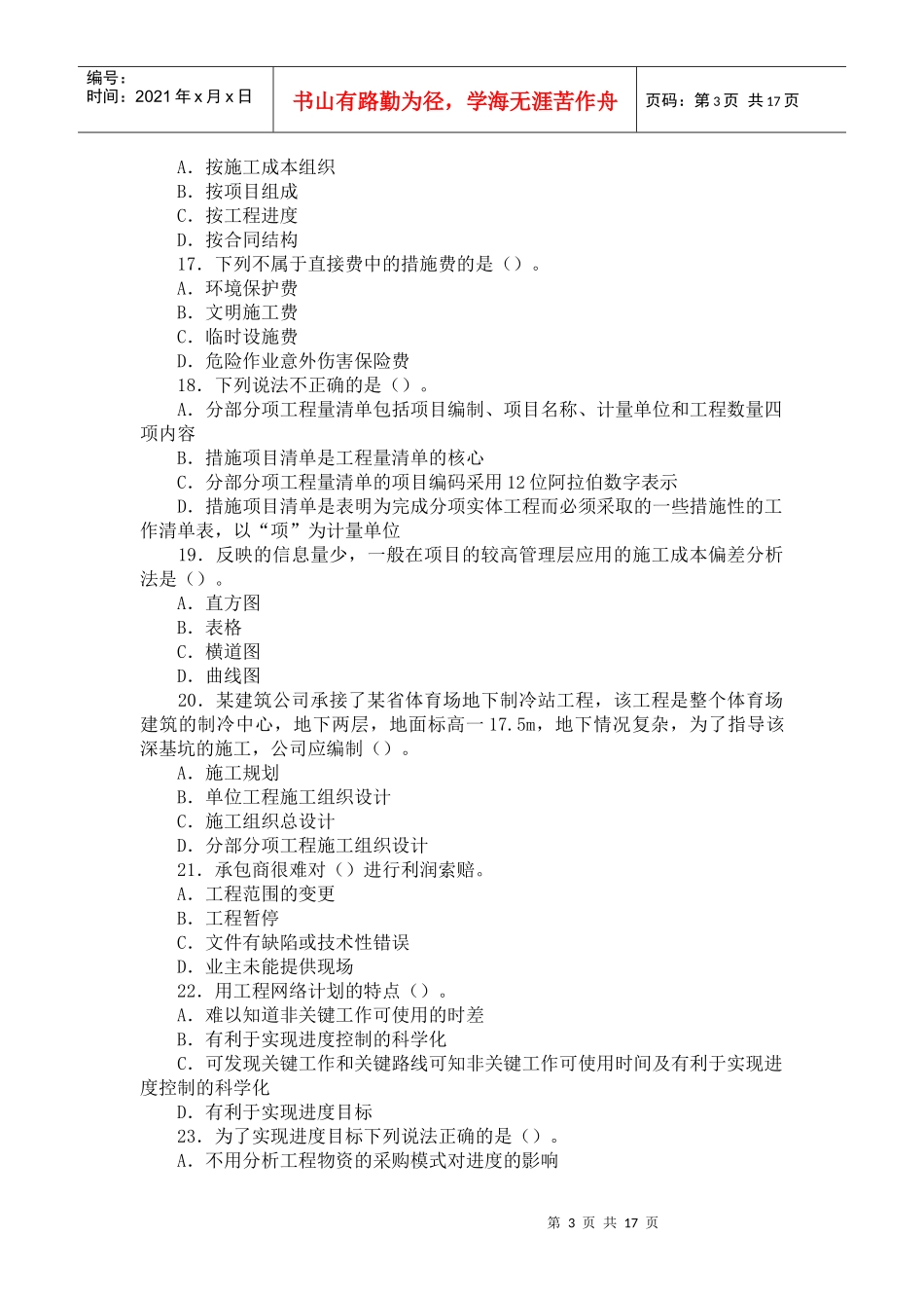 施工管理真题3_第3页