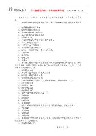 施工管理真题3