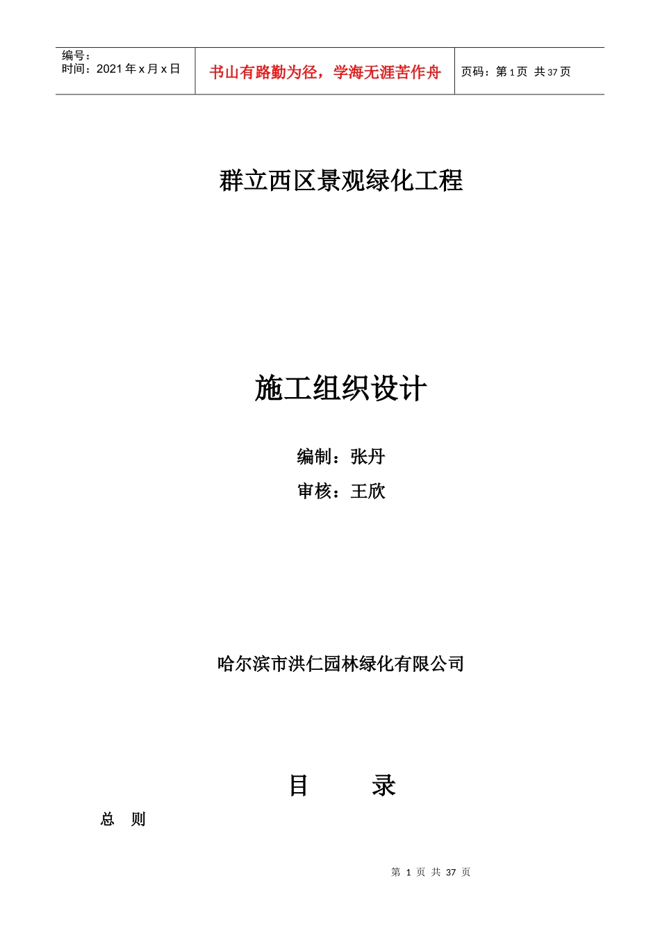 景观绿化施工组织设计教材_第1页