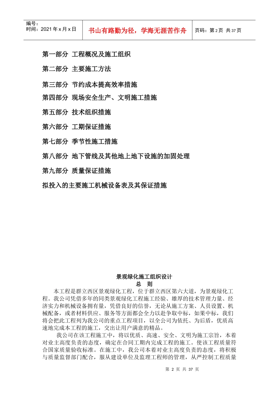 景观绿化施工组织设计教材_第2页