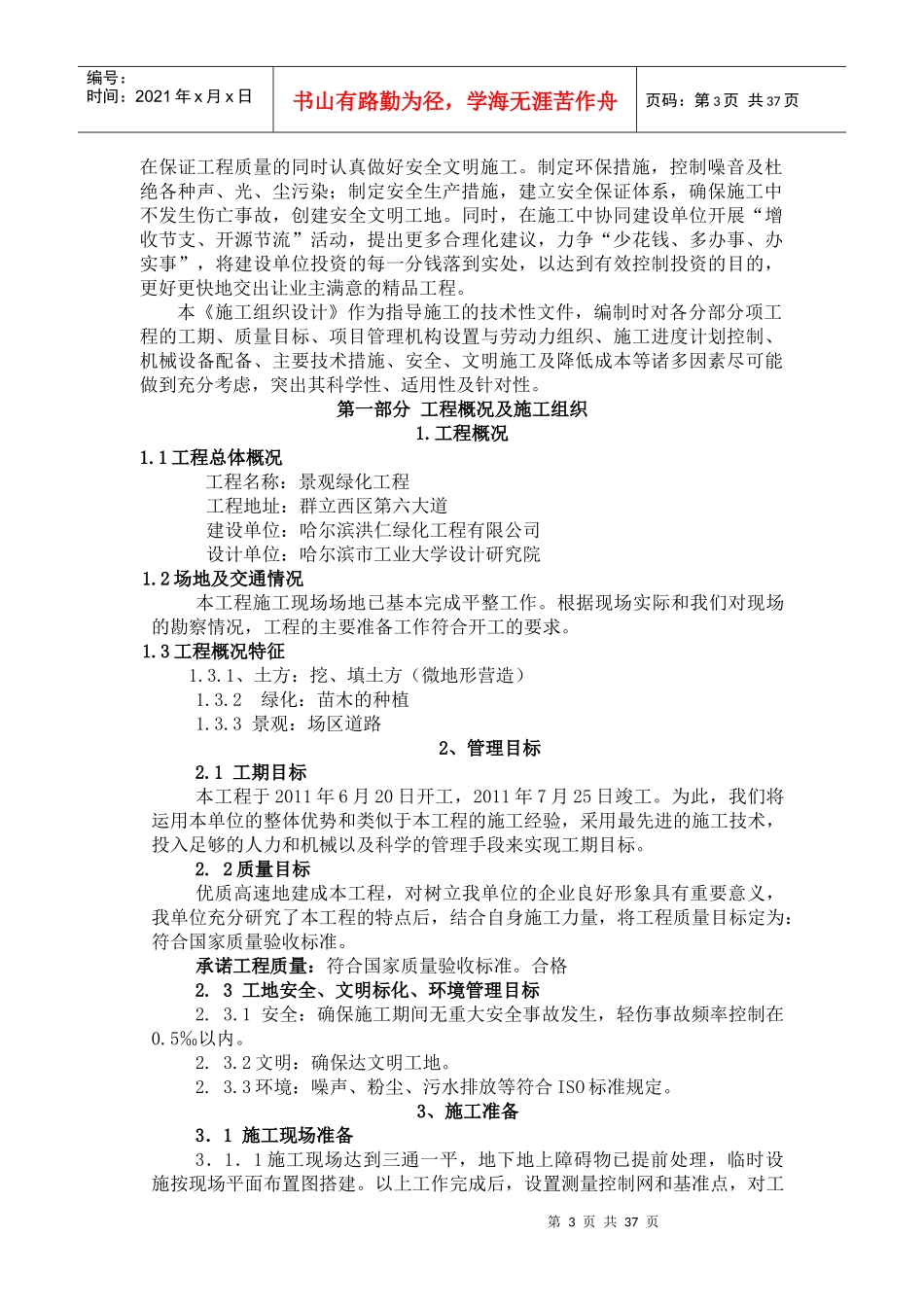 景观绿化施工组织设计教材_第3页