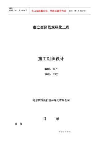 景观绿化施工组织设计教材