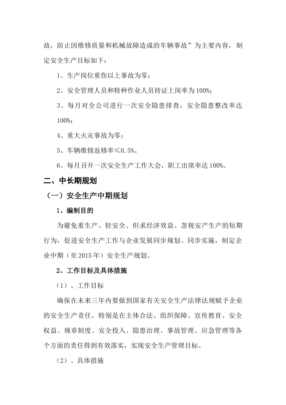 安全评价师-机动车维修企业安全生产标准化_第2页