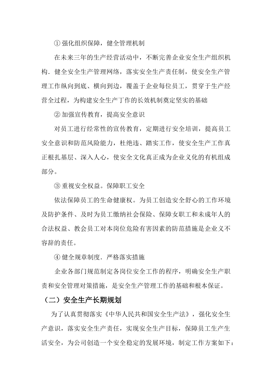 安全评价师-机动车维修企业安全生产标准化_第3页