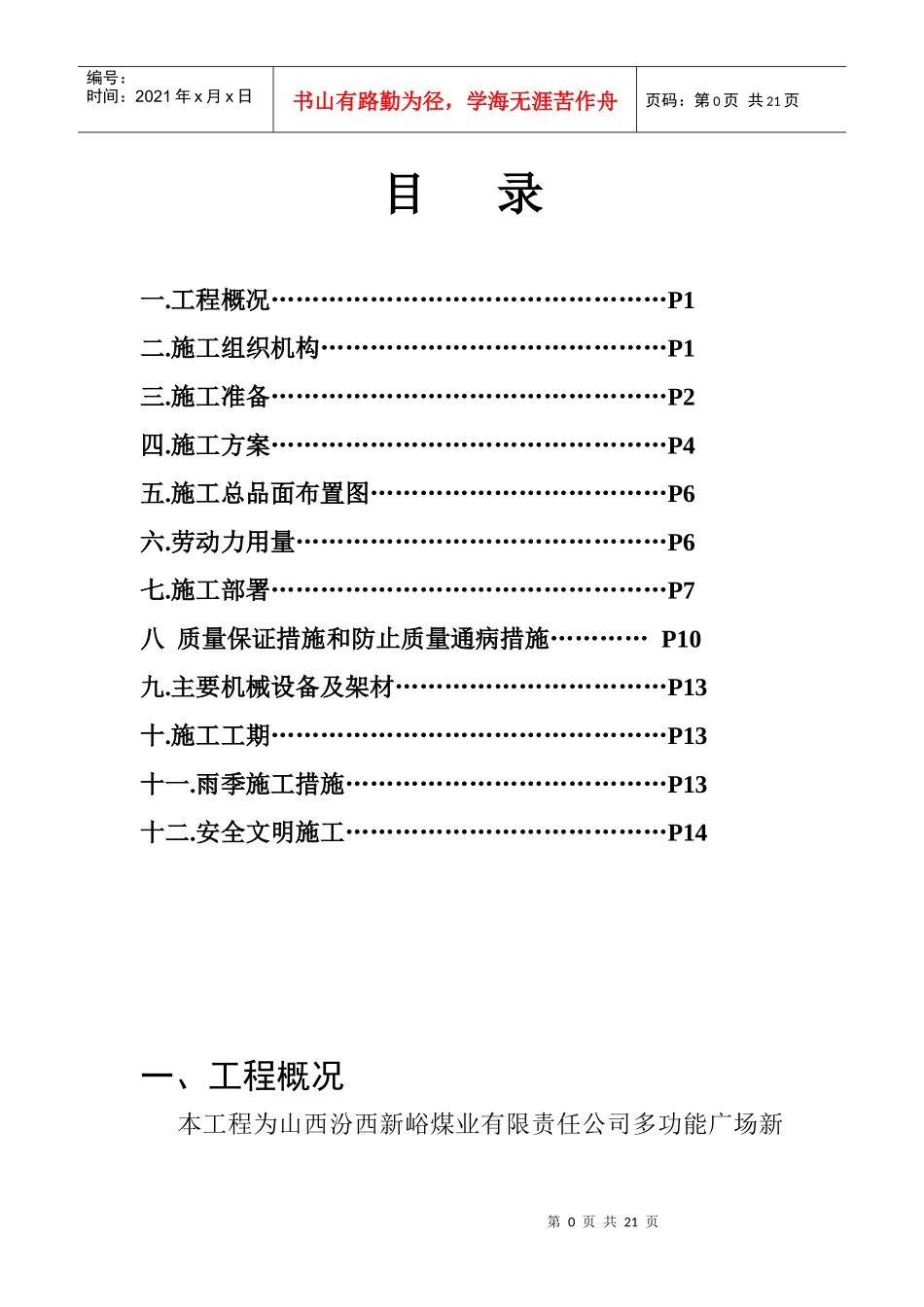 施工组织设计16202781440_第1页
