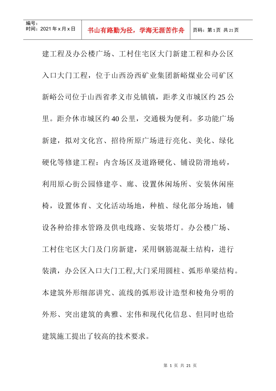 施工组织设计16202781440_第2页