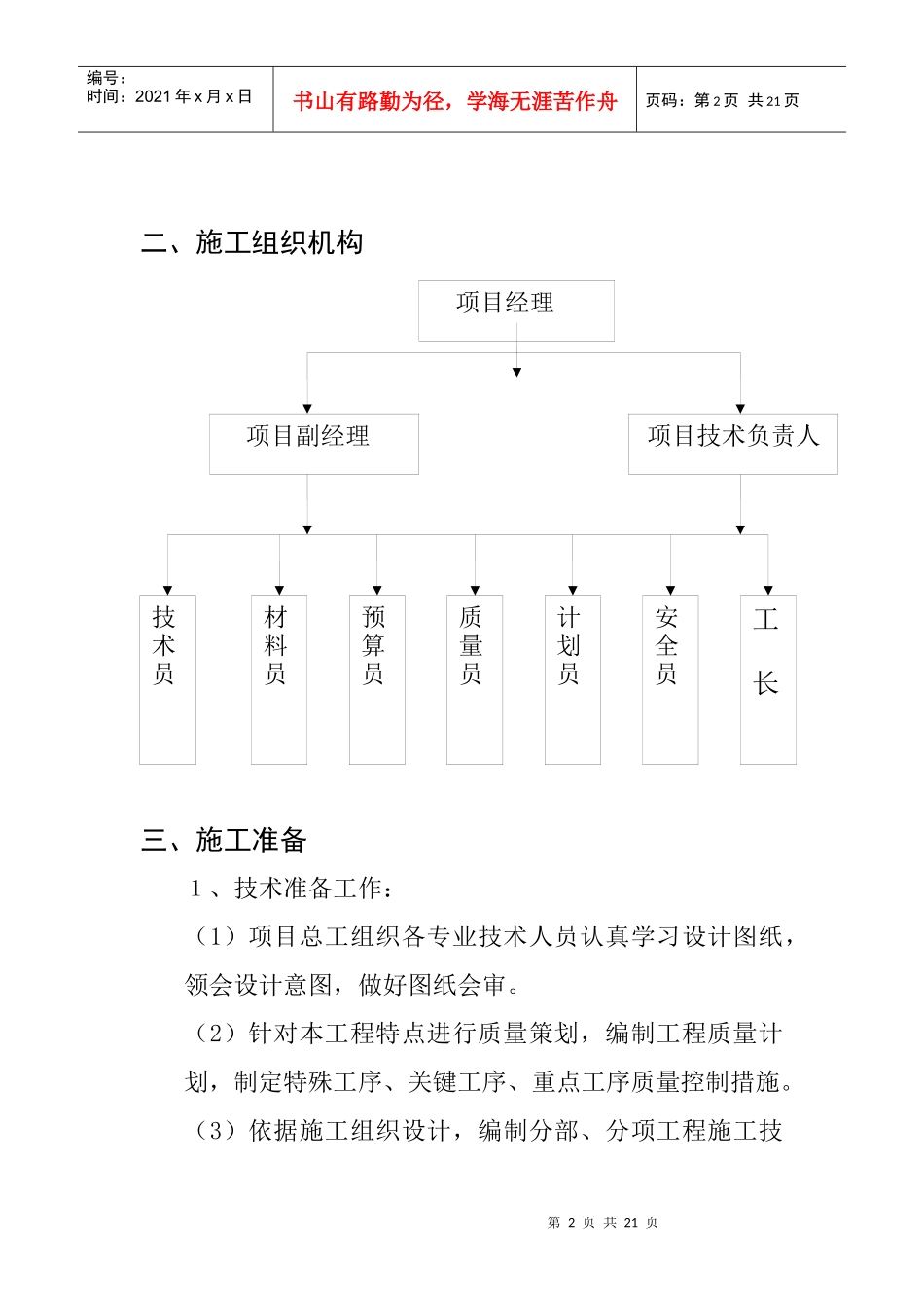 施工组织设计16202781440_第3页