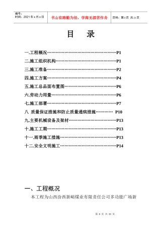 施工组织设计16202781440