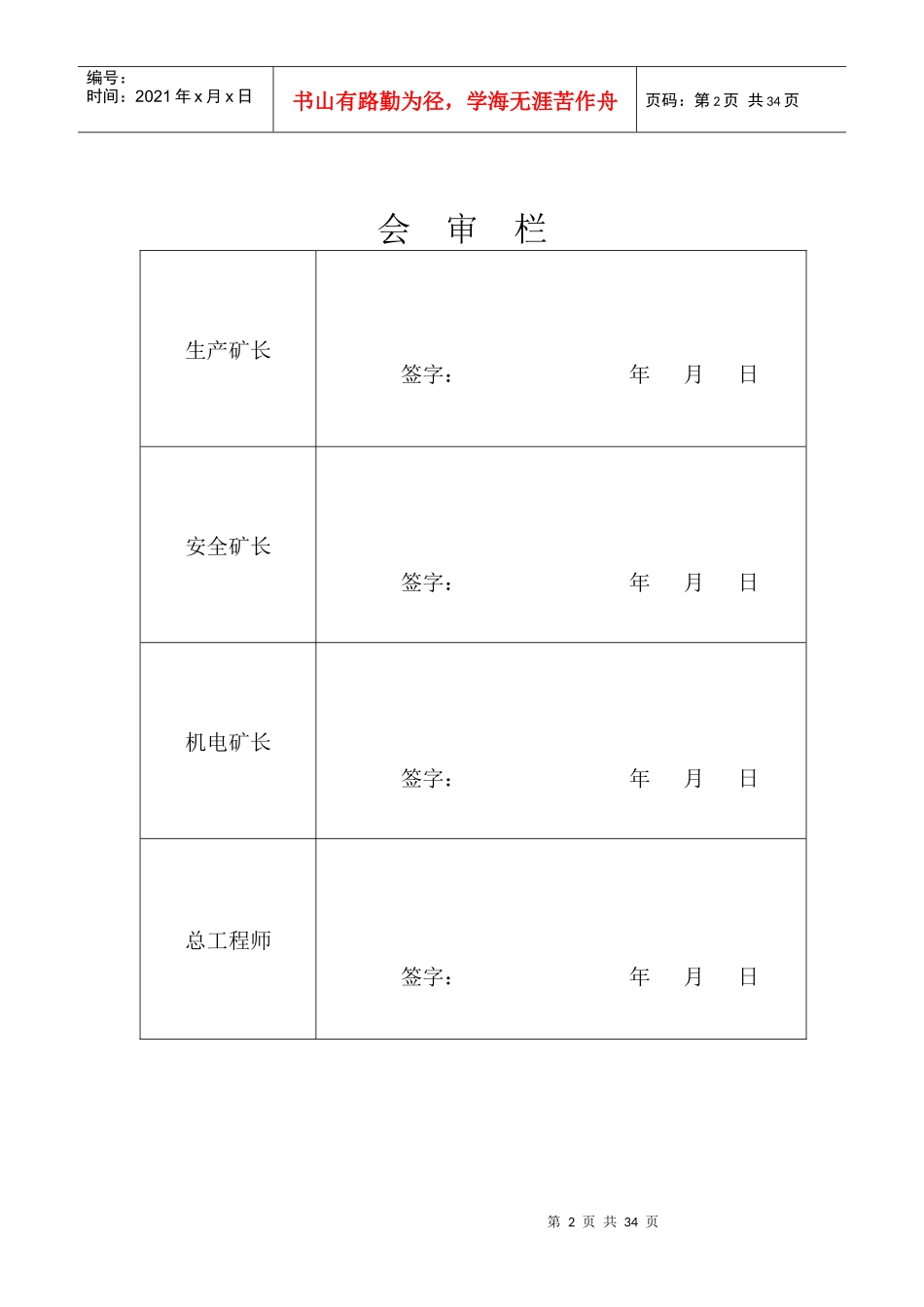 昶旭煤矿重大危险源检测、评估、监控措施和应急预案_第2页