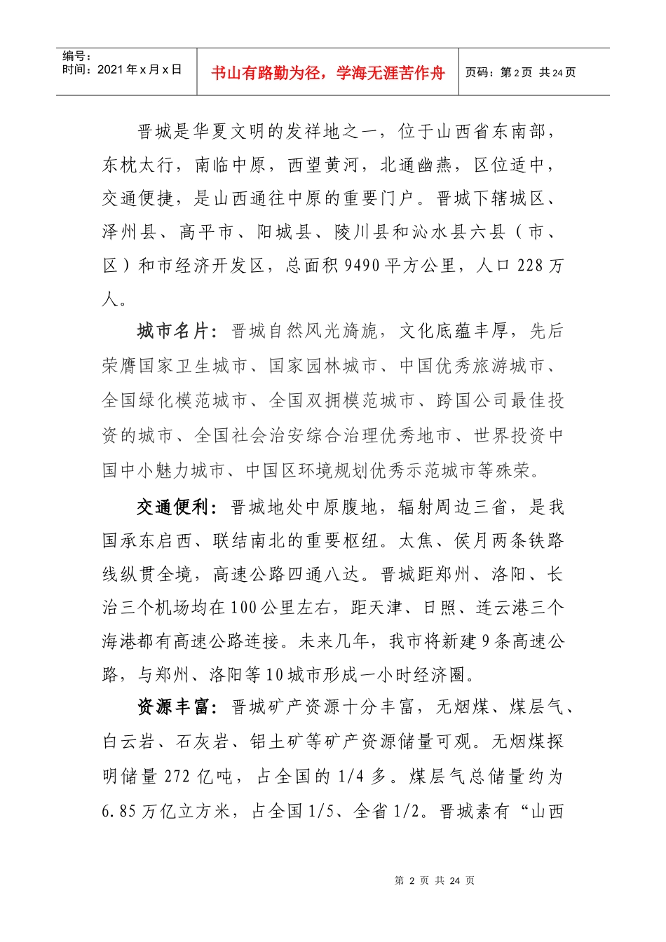 晋城市重点产业发展概况_第2页