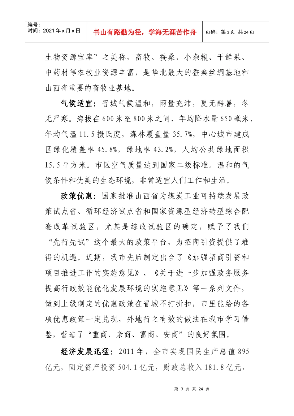 晋城市重点产业发展概况_第3页