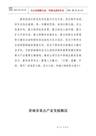 晋城市重点产业发展概况