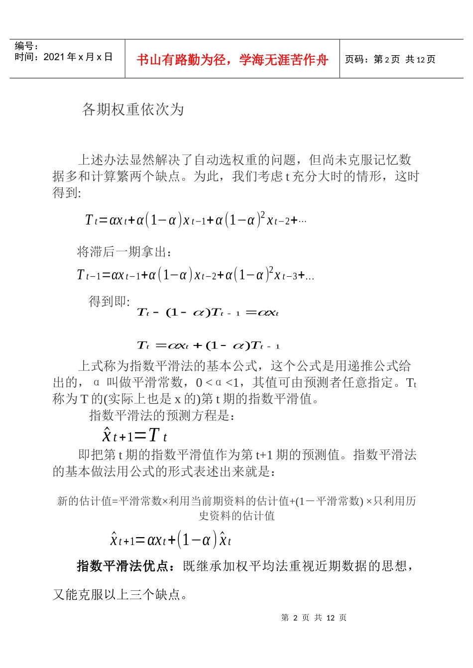 时间序列的指数平滑预测技术_第2页