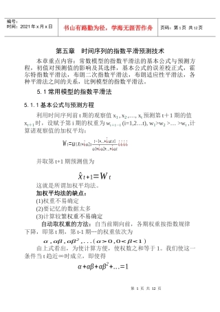 时间序列的指数平滑预测技术