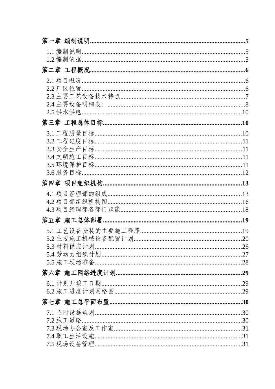 邹平齐星工业铝材公司15万吨热轧生产线安装工程施工组_第2页