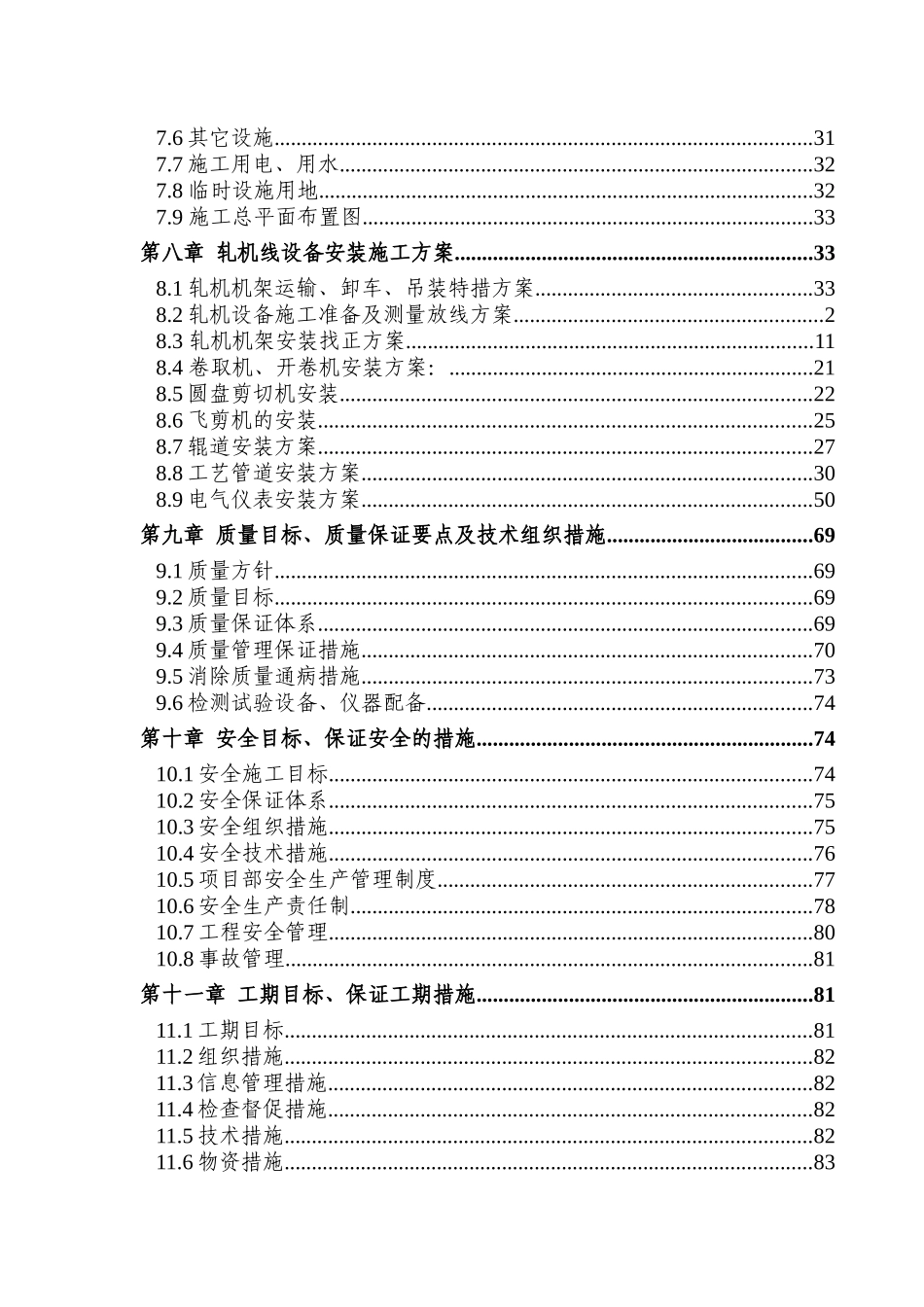 邹平齐星工业铝材公司15万吨热轧生产线安装工程施工组_第3页