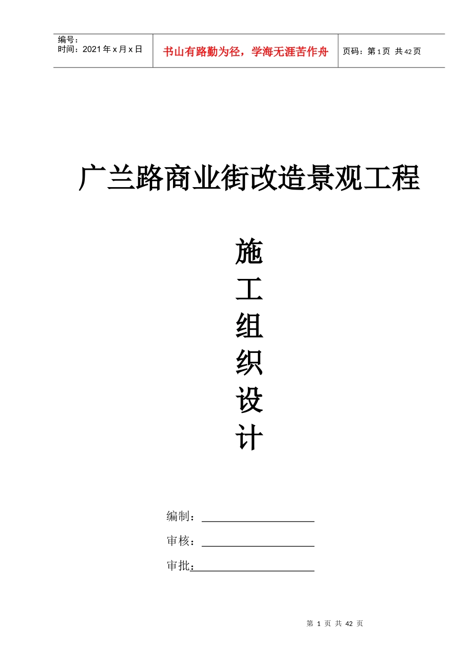 景观施工组织设计_2_第1页
