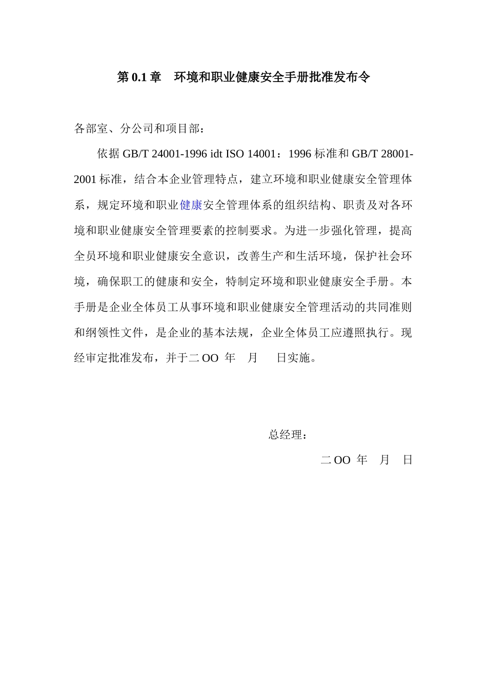 环境和职业健康安全手册正文_第1页