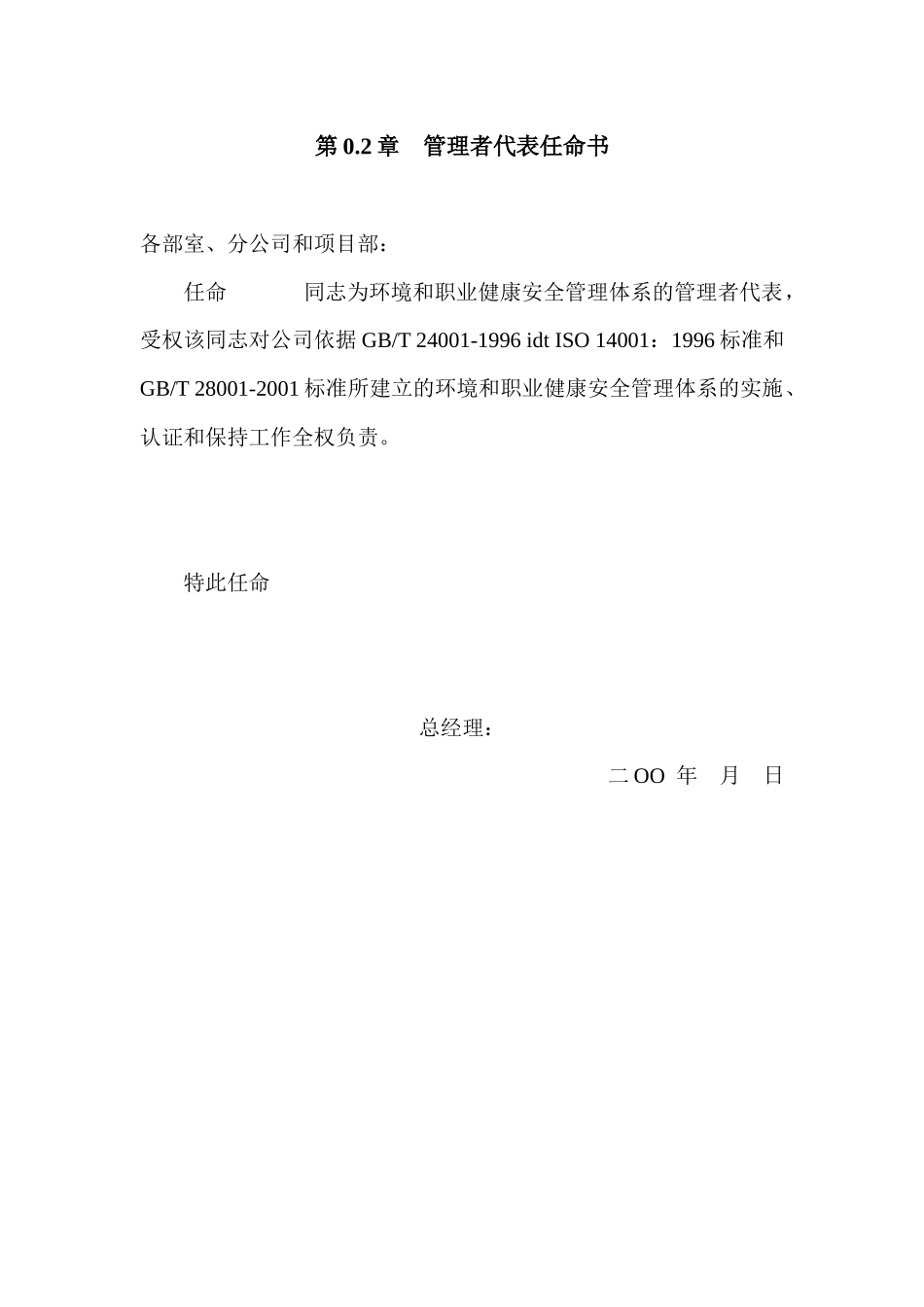 环境和职业健康安全手册正文_第2页