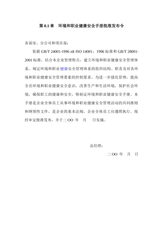 环境和职业健康安全手册正文