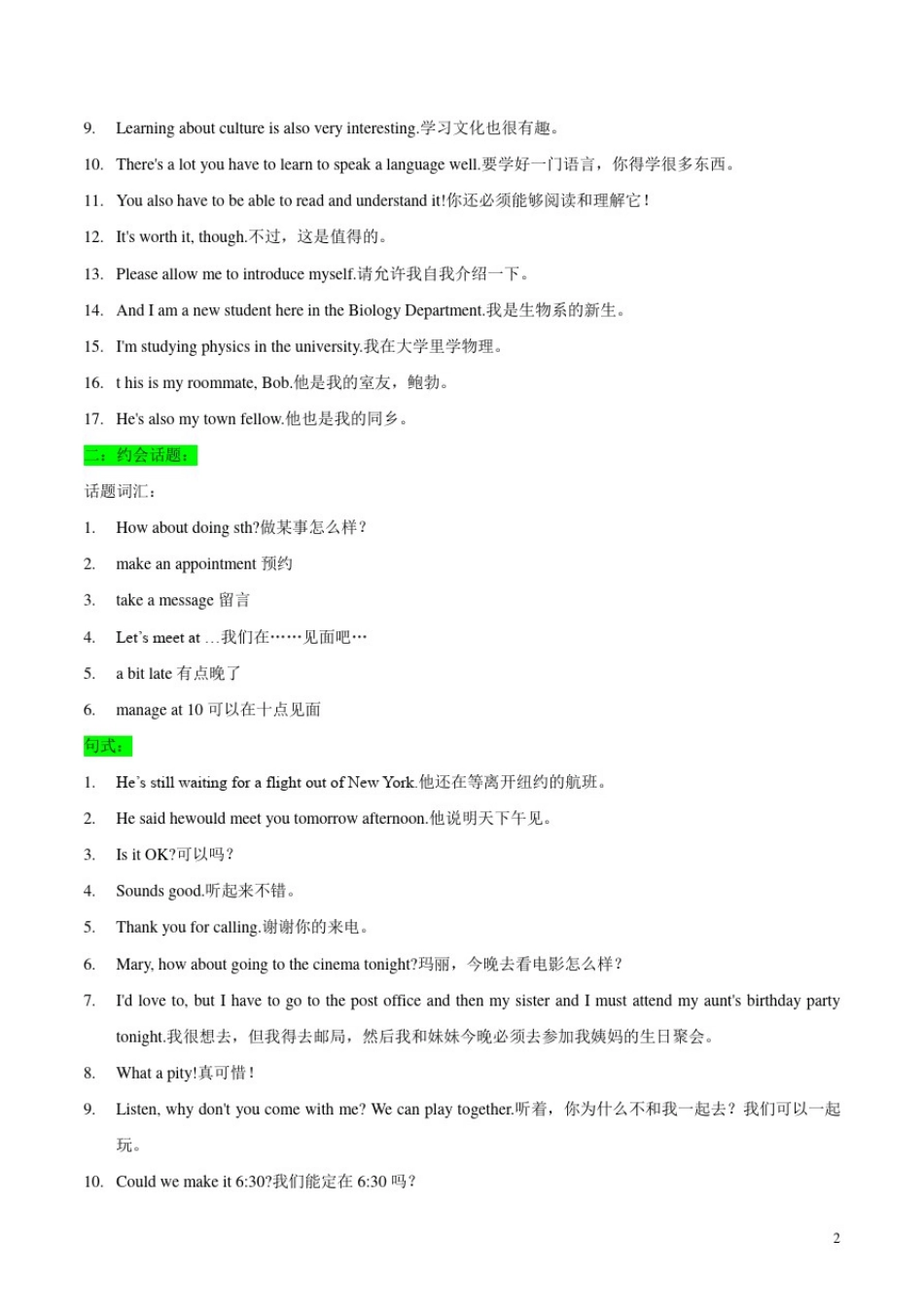 02听力必备高频词汇之二-2021年1月新高考英语听力真题演练满分训练_第2页