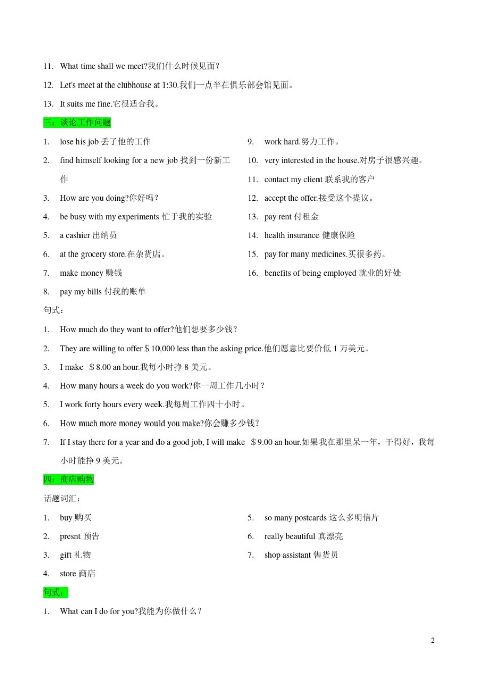 02听力必备高频词汇之二-2021年1月新高考英语听力真题演练满分训练_第3页