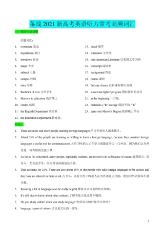 02听力必备高频词汇之二-2021年1月新高考英语听力真题演练满分训练