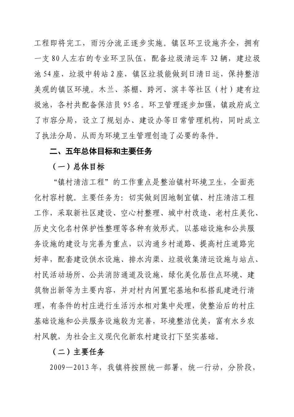 三河清洁工程方案_第2页