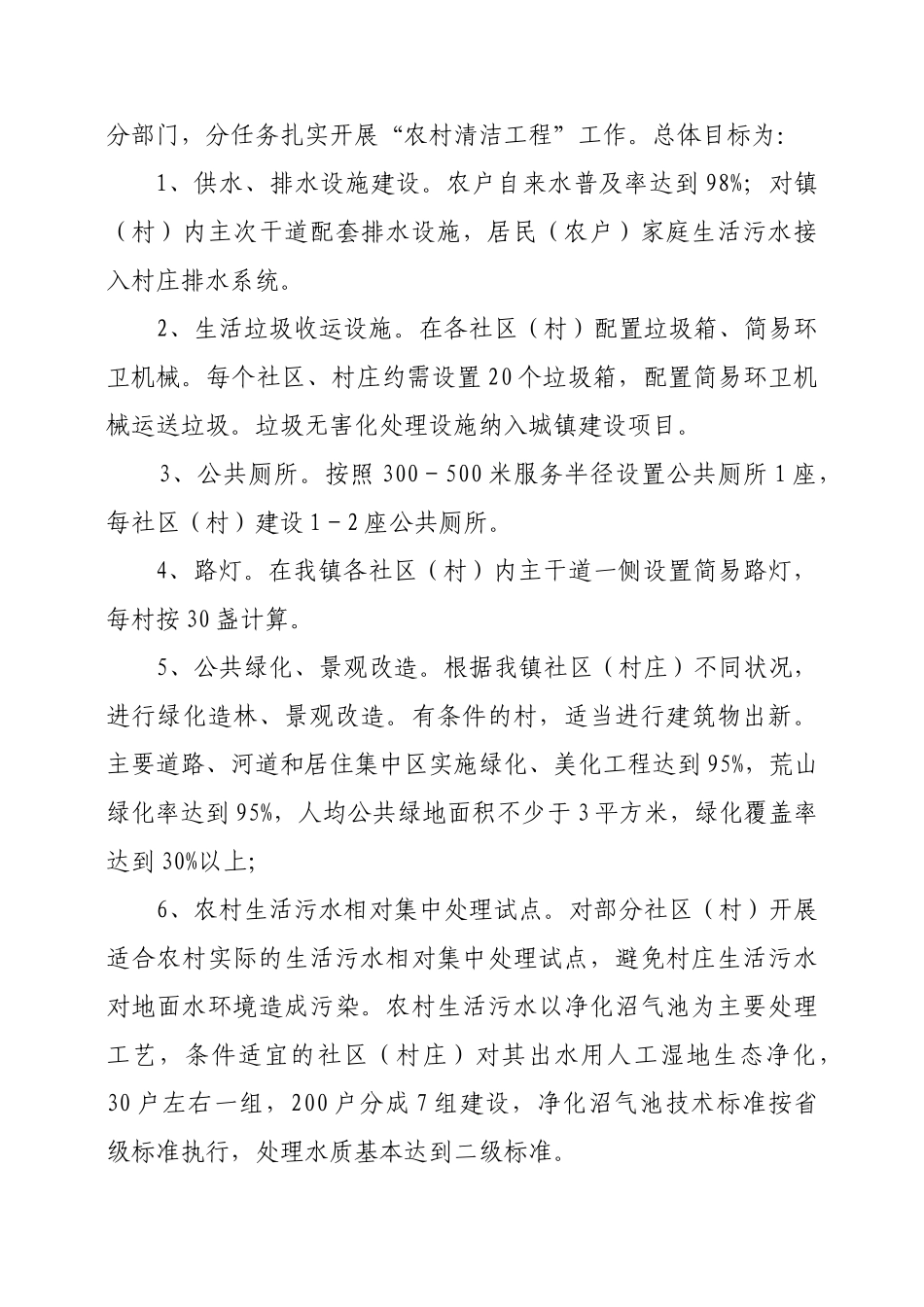 三河清洁工程方案_第3页