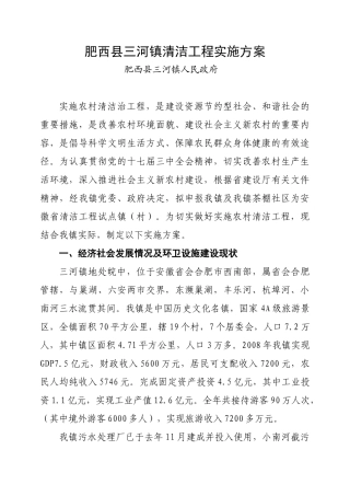 三河清洁工程方案