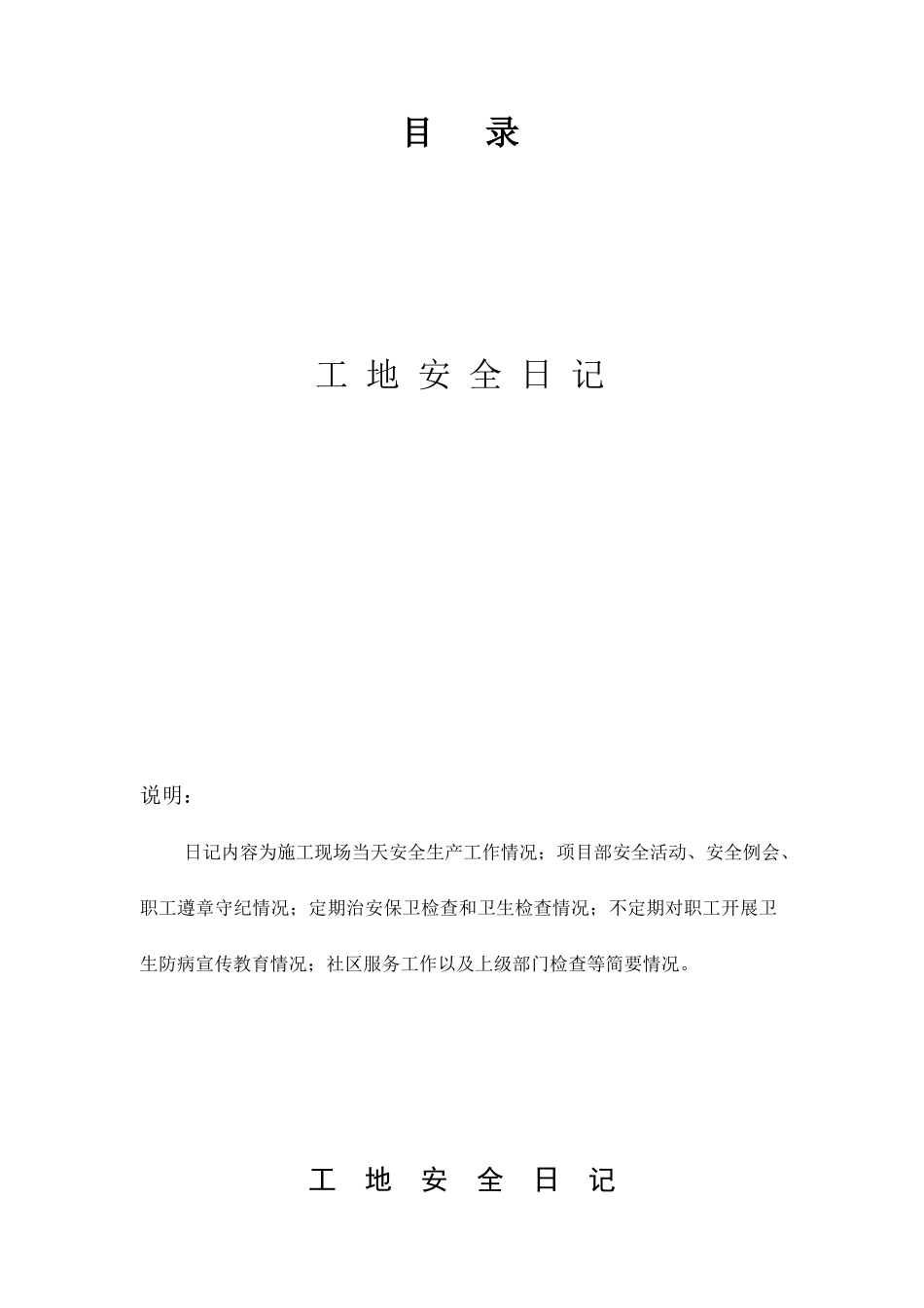 工地安全日记_第2页