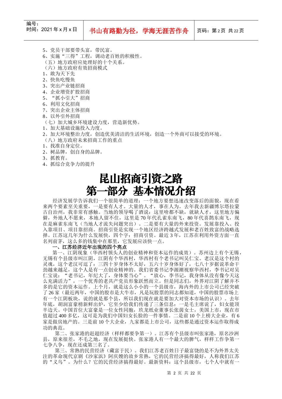昆山招商引资之路_第2页