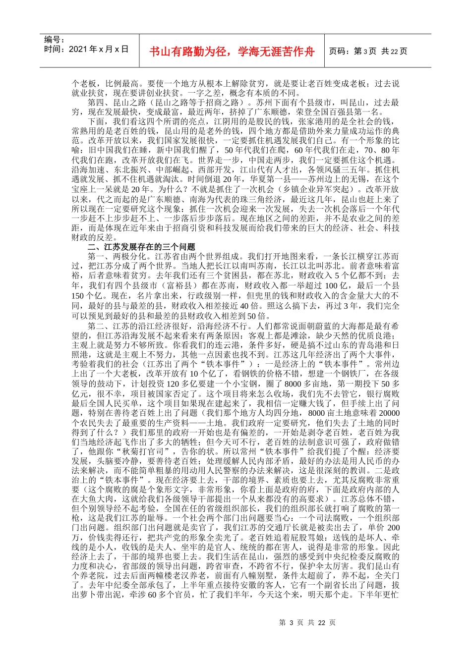 昆山招商引资之路_第3页