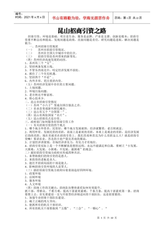 昆山招商引资之路