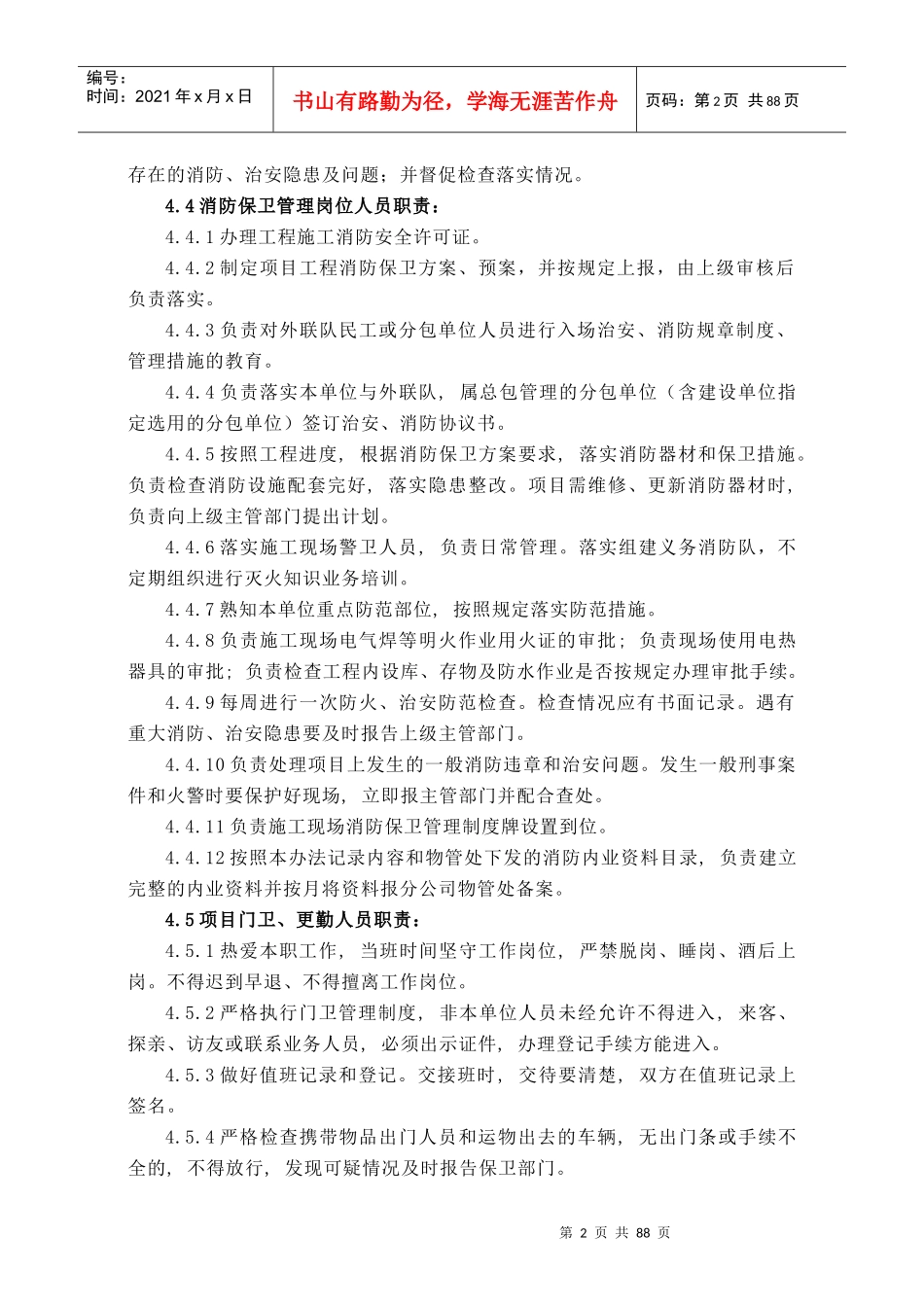 施工现场消防保卫管理办法_第2页