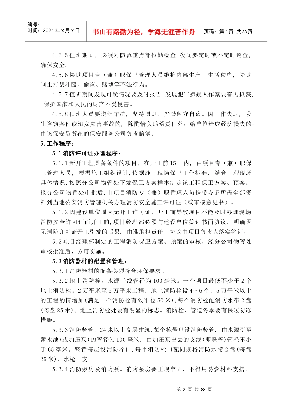 施工现场消防保卫管理办法_第3页