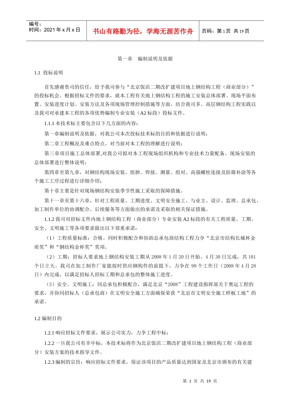 施工组织第一部分_第1页