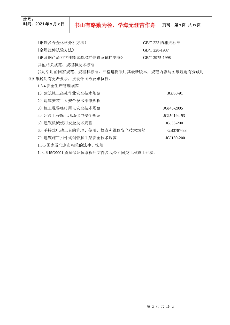 施工组织第一部分_第3页