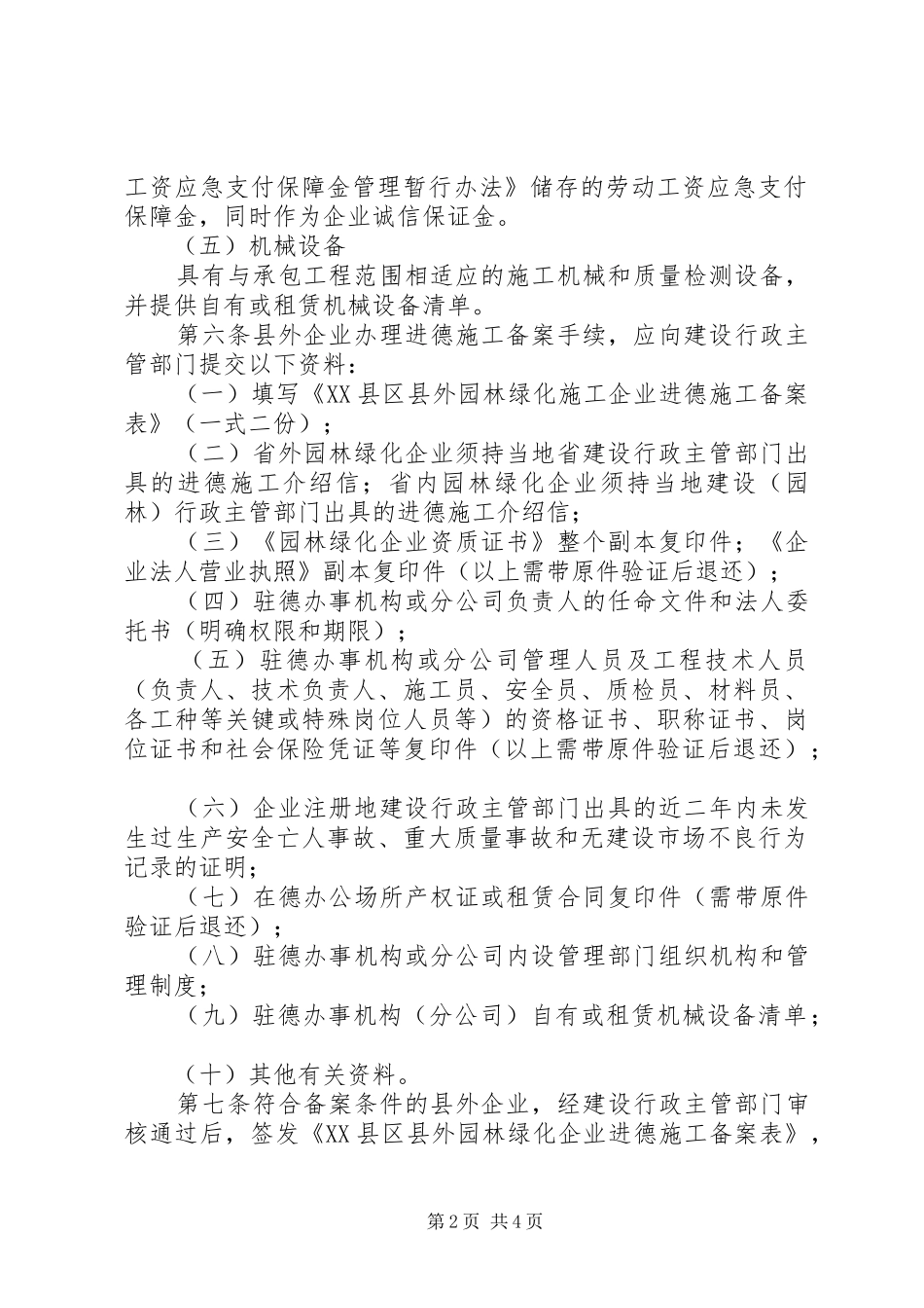 园林企业进德备案暂行实施方案_第2页