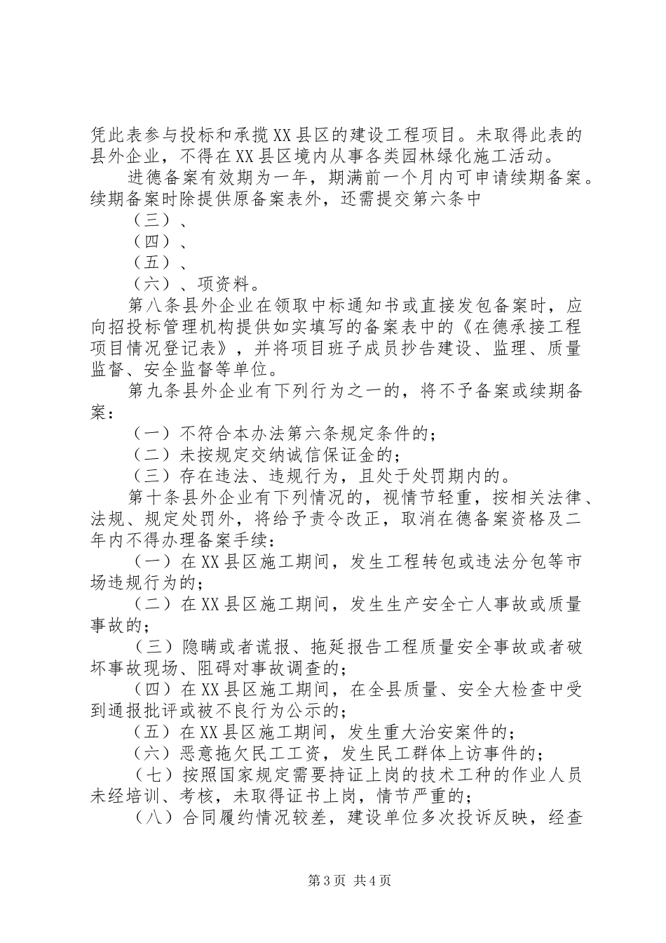 园林企业进德备案暂行实施方案_第3页