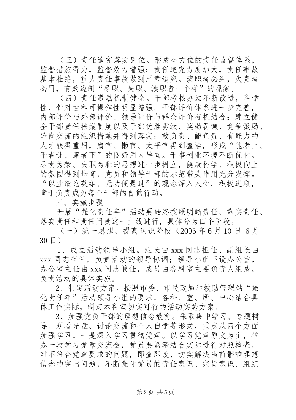 救助管理站开展强化责任年活动方案_第2页