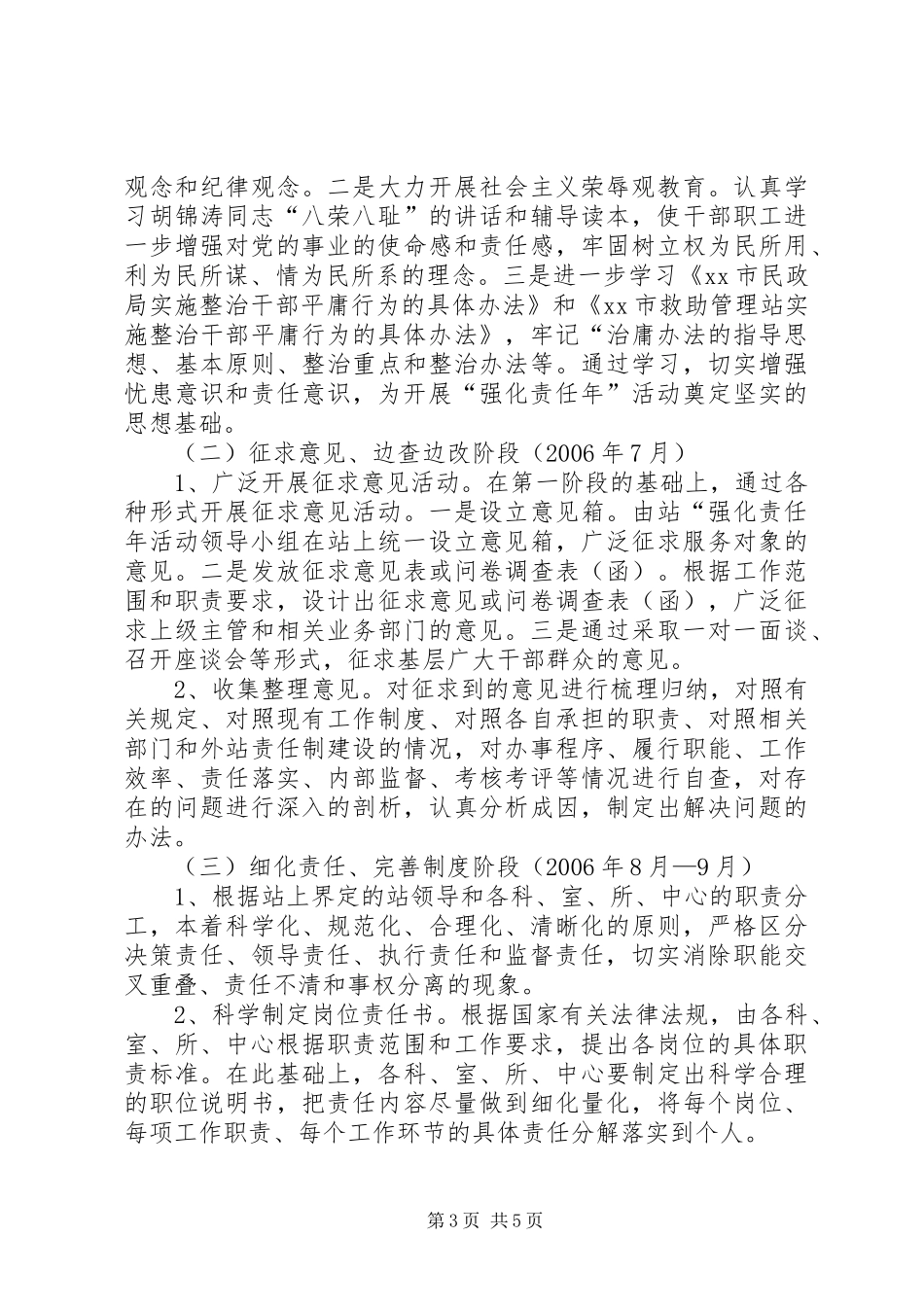 救助管理站开展强化责任年活动方案_第3页