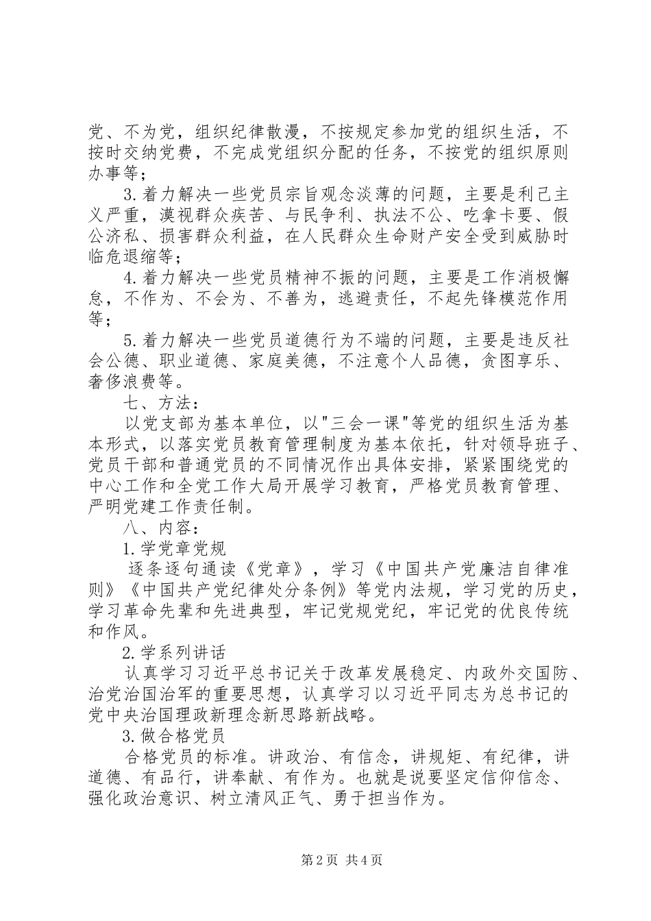 学校委员会两学一做学习教育方案_第2页