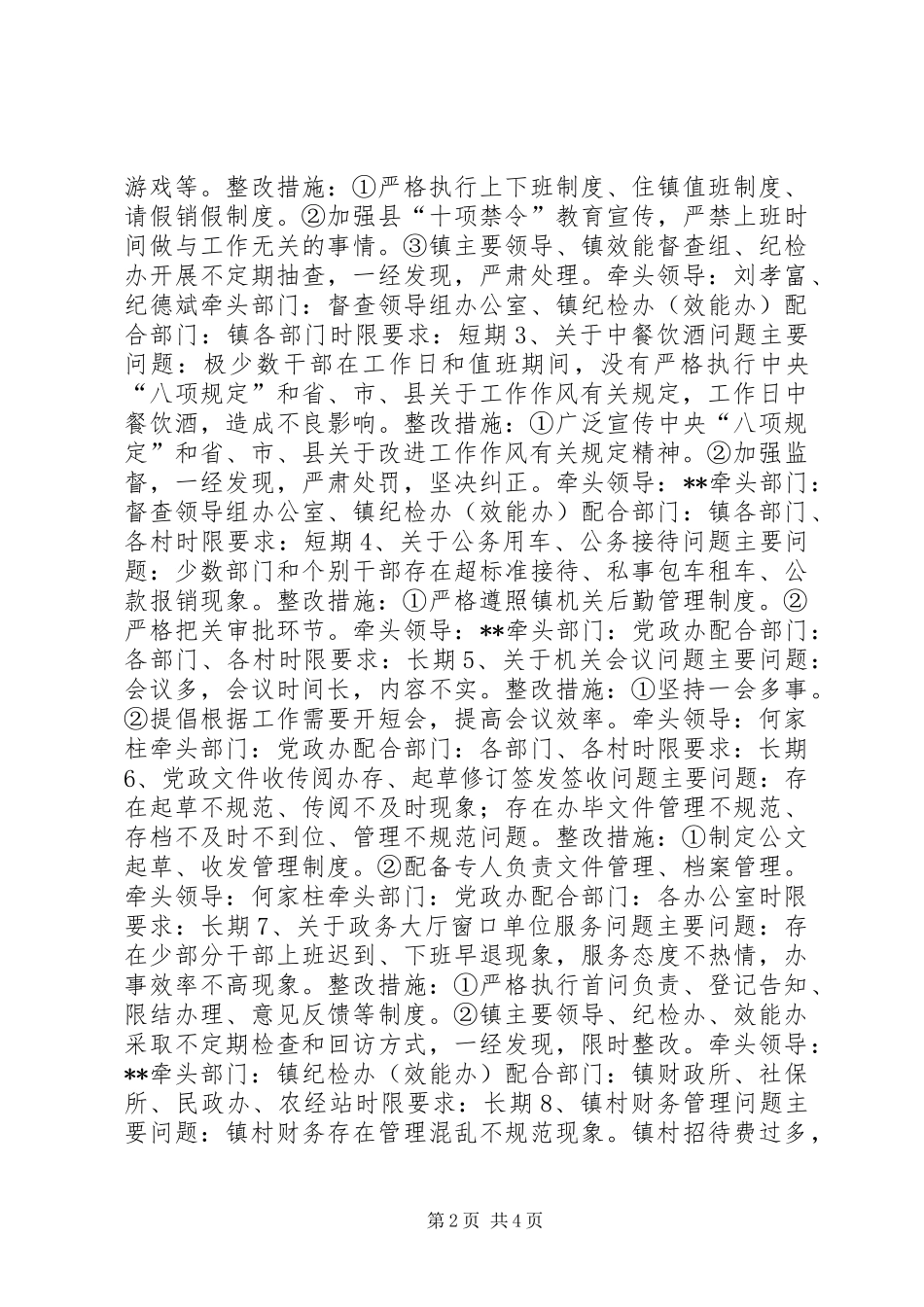 党的群众路线教育实践活动整改工作实施方案_第2页