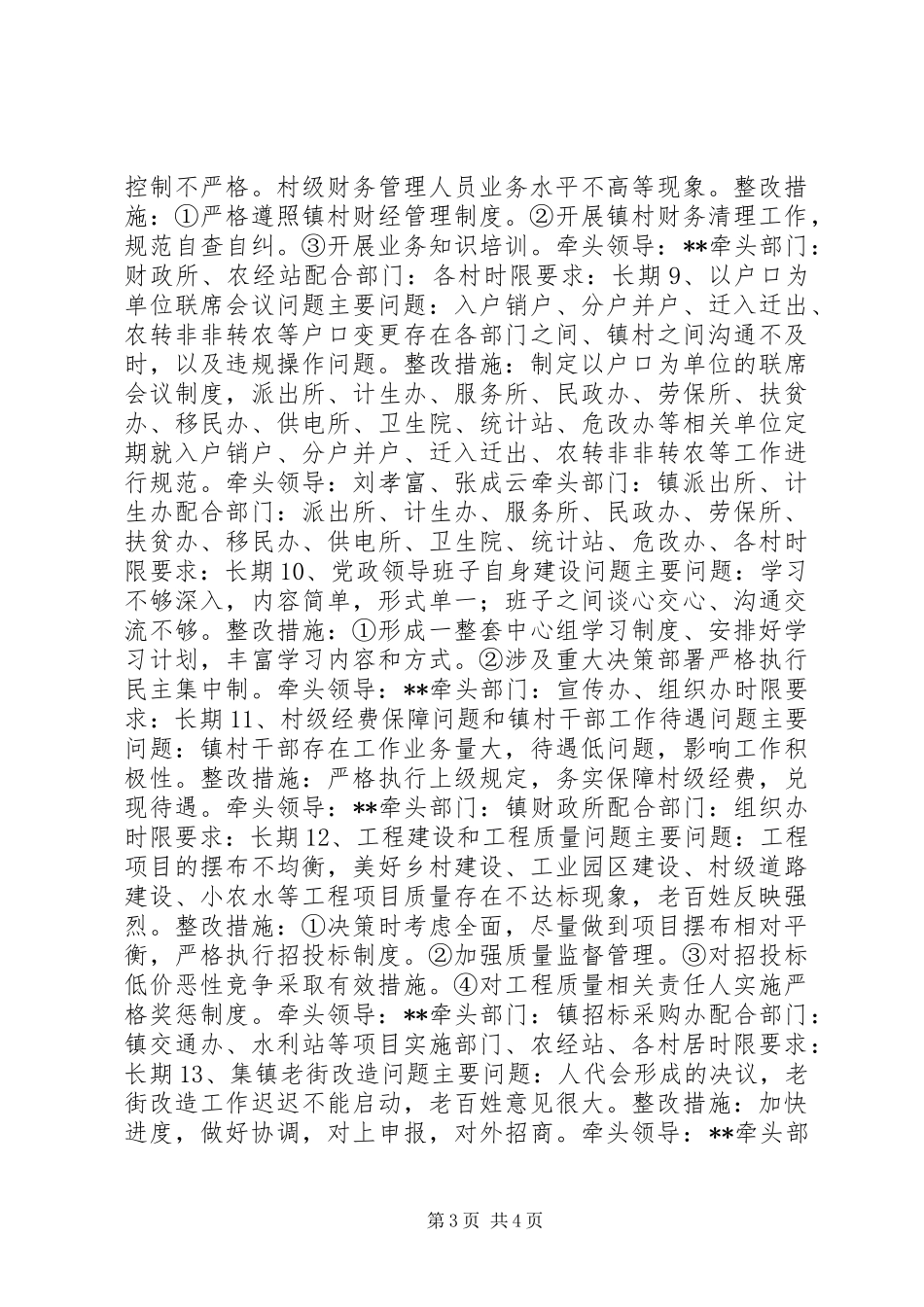 党的群众路线教育实践活动整改工作实施方案_第3页