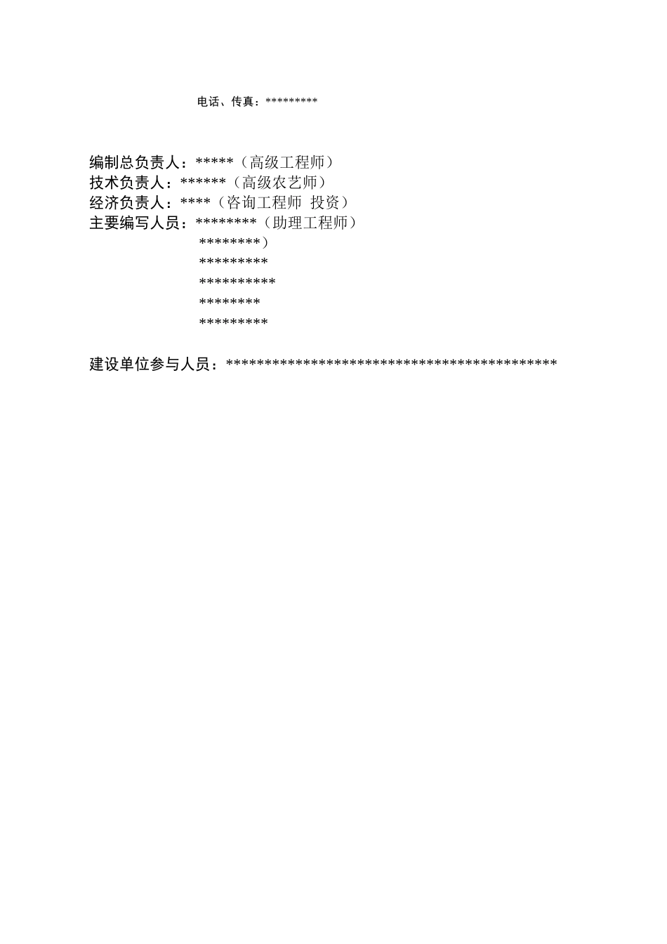 全国新增千亿斤粮食生产能力规划建设项目_第2页